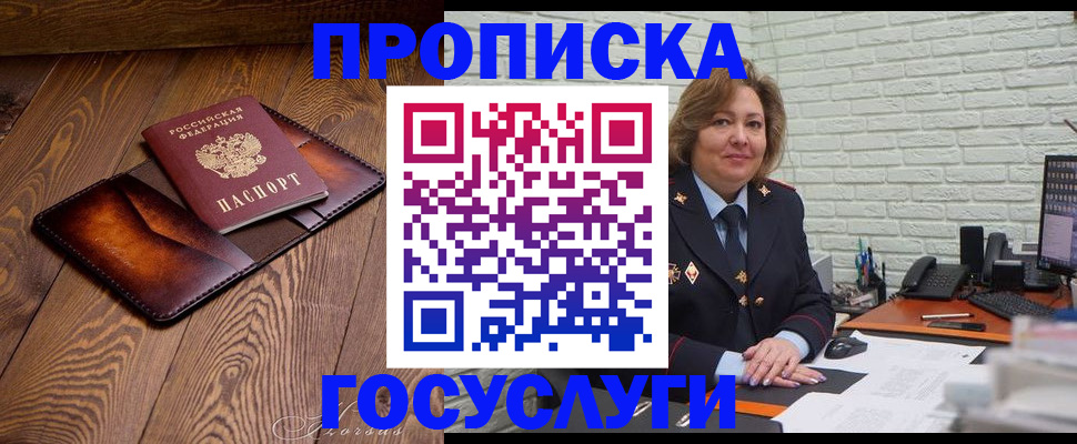 временная прописка в Шадринске