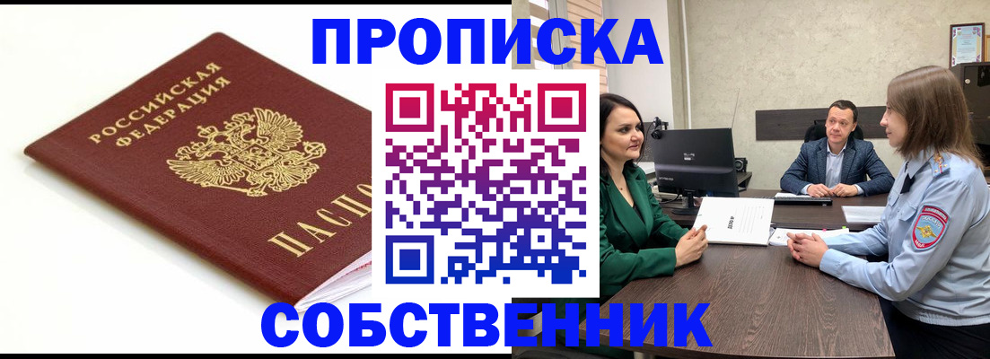 прописка поиск в Шадринске