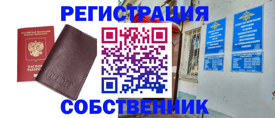 прописка регистрация в Шадринске