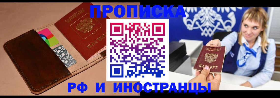 прописка паспорт в Шадринске