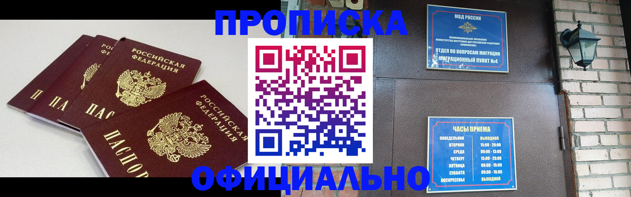 прописка в Шадринске