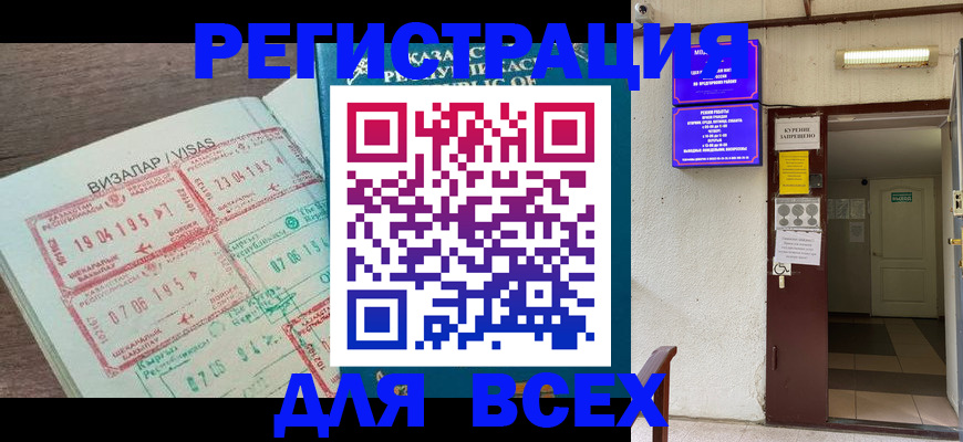 прописка в Шадринске